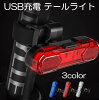 高輝度 サイクルライト USB 充電式 COBライト テールライト 30ルーメン 防水 自転...