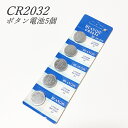 CR2032 5個 ボタン電池 1シート リチウムバッテリー 3V コイン電池 電卓 イルミ シリコンライト 電池 輸入品