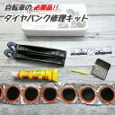 タイヤパンク修理キット プラレバー 自転車 パンク修理 サイクリング メンテナンス ロードバイク クロスバイク パンク修理 工具 タイヤレバー パッチ のり ケ...