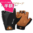 \スーパーSALE半額!/ グローブ 半指 手袋 PUレザー 自転車用手袋 半指グローブ ハーフフィンガー 自転車 バイク サイクリング ロードバイク クロスバイク トレーニング アウトドア サイクルウェア 衝撃吸収SBRパッド ブラウン 送料無料