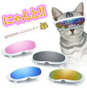 猫のサングラス 猫 ネコ ミラーレンズ にゃんこ コスプレ ちょいわる かっこいい かわいい 猫サングラス ペット用 送料無料品