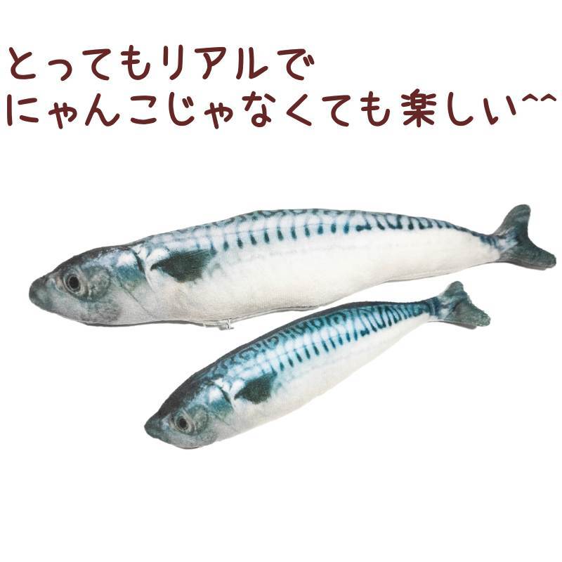 【送料無料】 猫用 おもちゃ 蹴りぐるみ 鯖 20cm ねこのおもちゃ サバ 魚 抱き枕 リアル ねこキック キャットニップ ぬいぐるみ 猫 ねこ 運動不足解消 ストレス解消 2