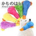 犬のおもちゃ かものはし かわいい カラフルなカモノハシ へんなとり ペット ふわふわ おもちゃ 音がなる ぬいぐるみ