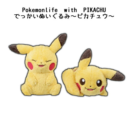 ぬいぐるみ・人形, ぬいぐるみ Pokemonlife with PIKACHU 