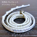 ブレスレット 天然石 クリアー クリスタル ブラス 48cm 3連ブレス メンズ レディース アジアン アクセサリー