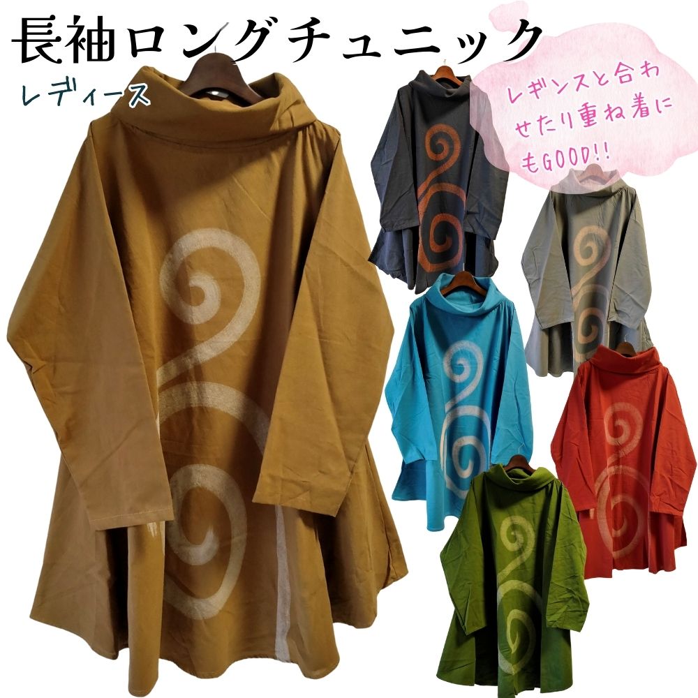 長袖 ロングチュニック エスニック タイ直輸入 秋 コットン レディース エレガントなドレスス アジアン 輸入ファッション サルエルパンツと合わせて 重ね着 送...