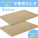 猫の友社 にゃんコテージ専用 交換用爪とぎ ダンボール 送料無料