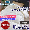 送料無料 日本製 羽毛のようなふっくら感 肌ふとん 介護用サイズ 介護サイズ 介護用 セミシングル 洗える中綿 10便 No.17