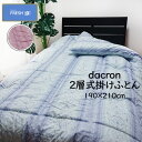 アテナDQTW ダブル ダクロンクォロフィルアクア 二層タイプ 掛けふとん ふんわり2層タイプ 日本製 綿100% 暖かい 冬 新生活応援 引っ越し 新居 一人暮らし おすすめ 190×210cm(3)