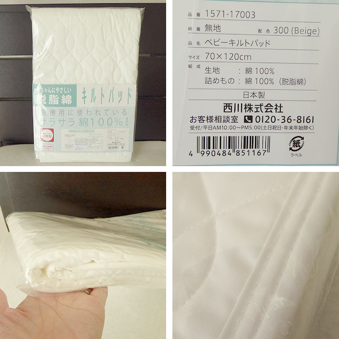日本製 ベビーキルトパッド キルトパット 70×120cm きなり ホワイトベージュ パッドシーツ 敷きパッド 敷きパット 敷きシーツ 敷パッド シンプル 無地 赤ちゃん 出産準備 出産祝い サラサラ 安心 洗える 1571-17003 2