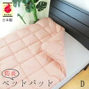 ベッドパット 防炎 洗える ベットパット ボリュームタイプ ダブル 詰め物ふっくら1.4kg 日本防炎協会認定 防炎マーク付き 日本製 No.45(3)