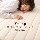 送料無料 テイジン V-Lap ワイドキング 綿100％ 洗える 無地 敷きパット 敷きパッド 敷シーツ 体圧分散 高通気性 ファミリーサイズ ニットベッドパット 200×200cm SSS0024T