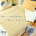 日本製 極涼 本麻 スモールケット 100×140cm 本麻近江ちぢみ 近江産 麻100% 手作り 濃淡リバーシブル 夏ケット 麻ケット 肌掛けふとん 軽量 麻(ラミー)100% 京都金桝 父の日 母の日 KKM0008T