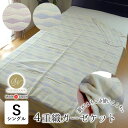 日本製 4重織ガーゼケット シングル 140×180cm 綿100% 三河木綿 4重ガーゼ タオルケット 肌ふとん 肌布団 夏用 タオルケット ブランケット 波...