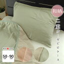 送料無料 特価セール 日本製 和晒 わざらし 二重ガーゼピロケース 50×90cm 封筒式 やわらかい 優しい肌ざわり リバーシブル 山甚物産 ジンペット 2重...