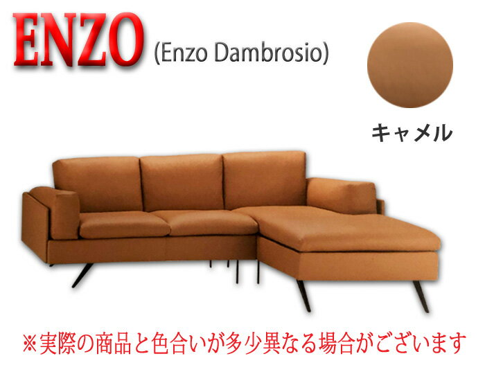 【搬入・設置無料】フランスベッド ソファ ENZO ED1031N 3人掛け シェーズセット 高級レザー ソファ イタリア製 総本革張りエンツォ・ダンブロシオ ED1031N 50882-9/50882-9