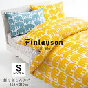 西川 フィンレイソン エレファンティ 掛けふとんカバー シングル 150×210cm 綿100% 掛け布団カバー ゾウ柄 ぞう柄 北欧 おしゃれ インテリア イエロー ブルー 6便 PI07480650(3)