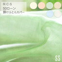  { R.C.S 50[ 100 |ӂƂJo[ Z~VO 140~190cm pTCY p TCY 6J[ |Jo[ n Vv  }X RCS 5340-8309