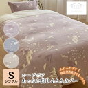 シープボア あったか 掛布団カバー シングルロング 150×210cm あったか 掛け布団カバー ボア素材 マイクロフランネル素材 軽量 軽い やわらか 洗える...