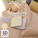 送料無料 日本製 オーガニックコットン ガーゼ掛け布団カバー セミダブルロング 170×210cm 洗える 無地 シンプル くすみカラー パステルカラー 高密度 軽い 軽量 インド綿 吸水性 耐久性 SIK0019T(3)