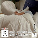 日本製 近江ちぢみ 麻 掛け布団カバー あわいろ ダブル 190×210cm 洗える 涼しい 麻100% リネン ラミ― 滋賀麻 アサラリ 吸水 速乾 抗菌 消...