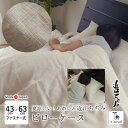 日本製 近江ちぢみ 麻 あわいろ ピローケース 43×63cm ファスナー式 まくらカバー 枕カバー ピロケース 洗える 涼しい 麻100% リネン ラミー 滋...