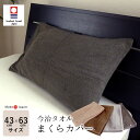 日本製 今治タオル ピロケース 43cm×63cm用 パイル地 無地 単品 枕カバー まくらカバー ピローケース かぶせタイプ ナチュラル ピロータオル 母の日...