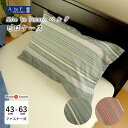送料無料 日本製 ベルグ ピロケース 先染め60ローン43×63cm用 ボーダー柄 単品 枕カバー まくらカバー ピローケース ファスナー式 ナチュラル 綿10...