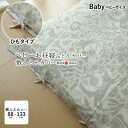 ひもタイプ お昼寝布団 敷き布団カバー 88×133cm(85×130cm用) ハーベスト 日本製 綿100% ひも付きカバー ベビー布団カバー べビー布団シー...