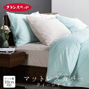 フランスベッド エッフェスタンダード マットレスカバー クイーン ボックスシーツ 綿100% パステルカラー 無地 170×195×35cm マット厚30cm 3601037(3)
