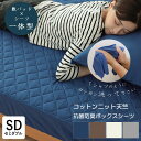 敷きパッド シーツ一体型ボックスシーツ コットンニット天竺 セミダブル 120×200cm 綿100% シンプル 洗える ウォッシャブル 32YL210Z12