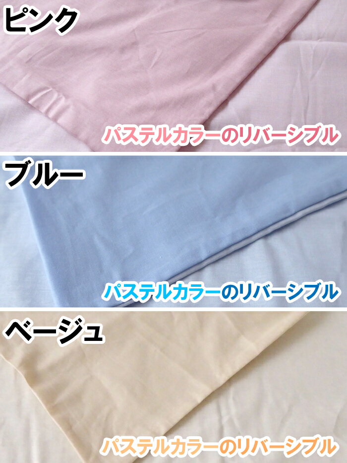 送料無料 日本製 小さめ敷き布団カバー 85×205cm（80×200cm 敷布団用）綿100％ ロマンス小杉 洗える セミシングル SS 介護用 介護サイズ 無地リバーシブル M便1 5592-1250