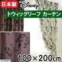 カーテン ディズニー 遮光 100×200cm 1枚入り ミッキー トウィッグリーフ 遮光1級 遮光2級 形状記憶 カーテンフック付き 同柄タッセル付き ウォッシャブル M-1003(PU) M-1004(I)