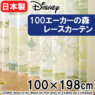 【日本製 DISNEY プーさん】ディズニー レースカーテン 100×198cm 「プー/100エーカーの森」 洗えるカーテン 1枚入り 住之江