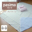 日本製 パシーマ ベビー プレイマット 145×145cm ブルー ピンク お昼寝 お風呂上り マルチカバー 綿100% 脱脂綿 北欧 シンプル pasima ...