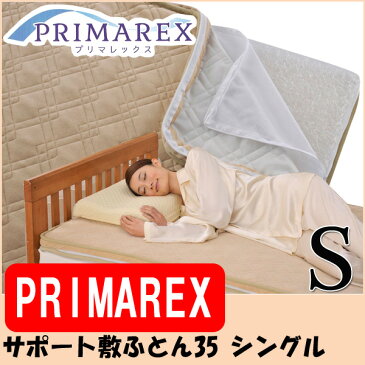 【日本製 ジンペット PRIMAREX 敷き布団35】シングル プリマレックスサポート敷きふとん35 100×200×5cm E-CORE使用 両面仕様 オールシーズン 洗える 三次元構造 W・Bタイプ