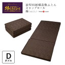 【 7/11 1:59迄P10倍】豪華特典&専用カバー付き キャップロール ダブル 140×195cm 敷ふとん 敷布団 敷き布団 縁 えにし 快適 四層構造 ...