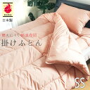 掛け布団 防炎 布団 小さめ セミシングル 140×190cm 詰め物1.4kg 日本防炎協会認定 防炎マーク付き 日本製 介護用サイズ No.43