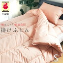 掛け布団 防炎 布団 シングル 詰め物1.8kg 日本防炎協会認定 防炎マーク付き 日本製 No.43