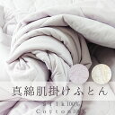 洗える 手引き 真綿肌掛け布団 シングル 150×210 シルク100% 綿100% 綿ニット側生地 パステル 0.4kg 150×210cm 母の日 敬老の日...