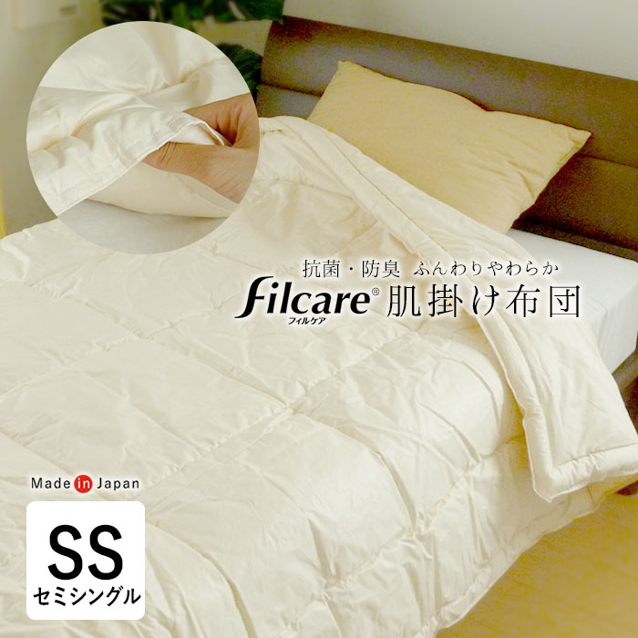 日本製 洗える 肌掛け布団 介護用サイズ 140×190cm セミシングル 介護サイズ 介護用 アレルギー対応 ふ..