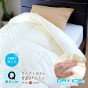夏用 布団 ひんやり肌掛け布団 洗える クイーン 210×210cm 東洋紡ドライアイス生地 インビスタ社 ダクロン FRESH No.18