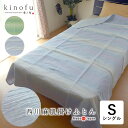 日本製 季ノ布 西川 麻肌掛け布団 シングル 150×210cm ブルー グリーン グラデーション 麻の中綿 近江ちぢみ 夏用 肌布団 洗える 夏布団 夏ふとん...