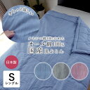 日本製 高島ちぢみ肌掛け布団 夏用 肌布団 140×190cm 綿100% シングル 涼感 涼しい 無地 しじら柄 洗える 綿わた 綿わた100% 肌布団 肌ふ...