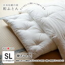 送料無料 日本製 和布団 掛けふとん 単品 シングルロング 150×210cm 無地 特上品 綿布団 綿ふとん 和ふとん 掛ふとん 日本布団 シンプル きなり ...