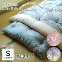 送料無料 日本製 和布団 掛けふとん シングル 150×200cm 上品 和ふとん 掛ふとん 日本布団 綿布団 綿ふとん さくら柄 桜 サクラ 職人技 手づくり...
