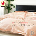 ダウンケット 防炎 羽毛肌掛け布団 ダブル ダウン85% 0.6kg 日本防炎協会認定 防炎マーク付き 日本製 No.41(3)