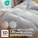 日本製 エコテックス 立体羽毛ふとん セミダブルロング 170×210 増量1.5kg ハンガリー産ホワイトダウン93% 綿100%側生地 立体キルト加工 パワ...