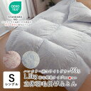 日本製 エコテックス 立体羽毛ふとん シングルロング 150×210 増量1.3kg ハンガリー産ホワイトダウン93% 綿100%側生地 立体キルト加工 パワー...
