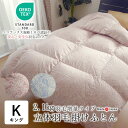 日本製 エコテックス 立体羽毛ふとん キングロング 230×210 増量2.1kg ハンガリー産ホワイトダウン90% 綿100%側生地 立体キルト加工 パワーア...